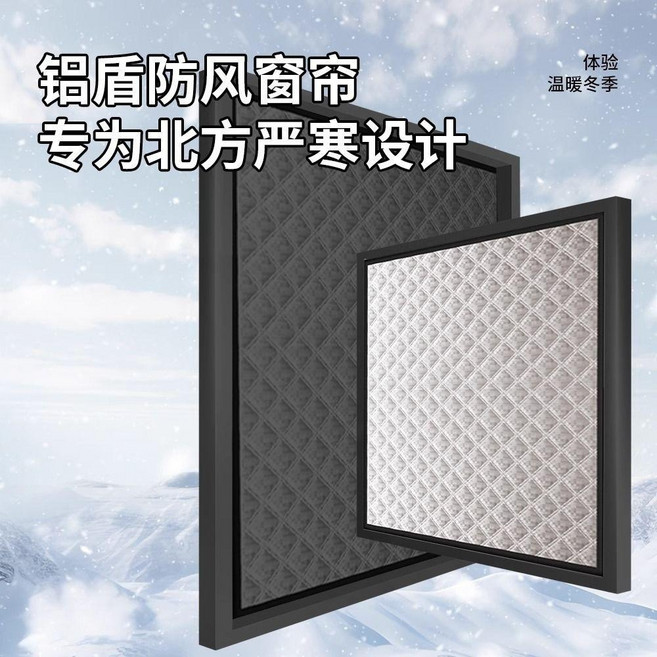 超值 冬季防風保暖石墨烯窗簾遮光防寒隔音加厚臥室密封窗戶保溫膜 副廠商品, 加厚 整片款 石墨烯防風保暖,寬140*高180cm