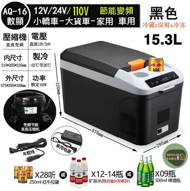 車用冰箱 15.3L 變頻壓縮機行動冷藏箱, 黑15L Home Car/冷凍冷藏
