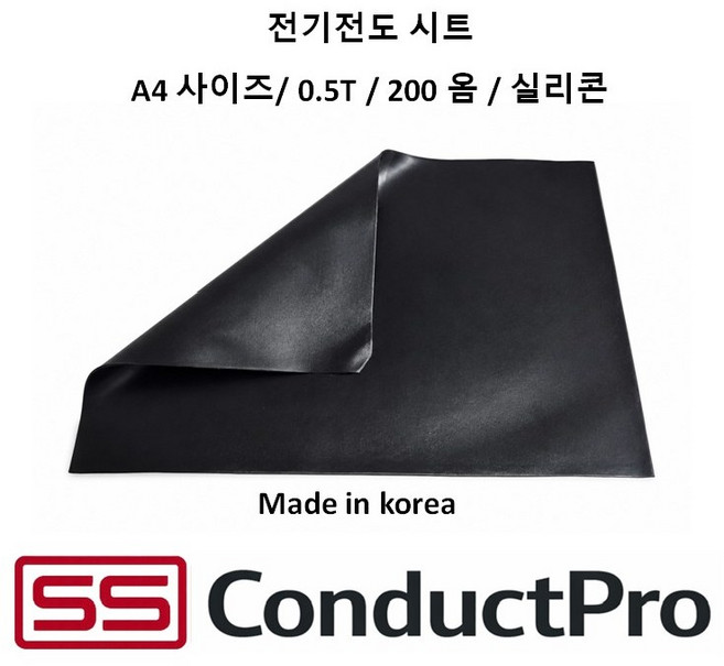 전기전도 시트 실리콘 타입 A4 사이즈 1장 산업용 연구용 개발용 기타 응용 가능, 1개