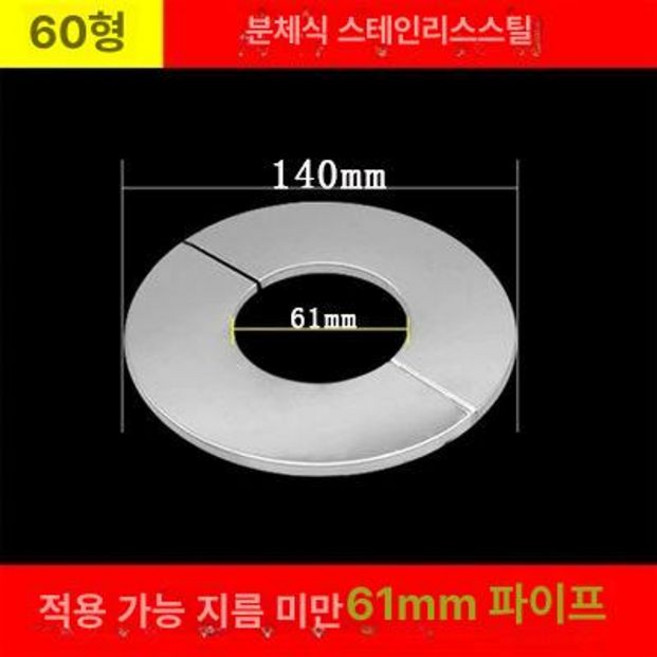 구멍 보일러 스테인레스 연통 배연관 커버, 1개