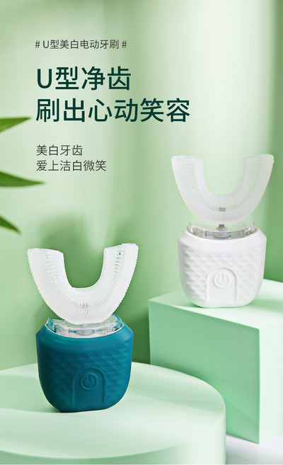 U型聲波電動牙刷 480-520nm藍光 IPX7級防水, 白, 1套, U型-B