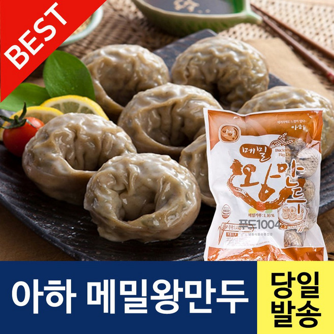 아하식품 아하만두 메밀왕만두 1400g (업소용만두 찐만두 만두국 얇은피만두), 1.4kg, 1개