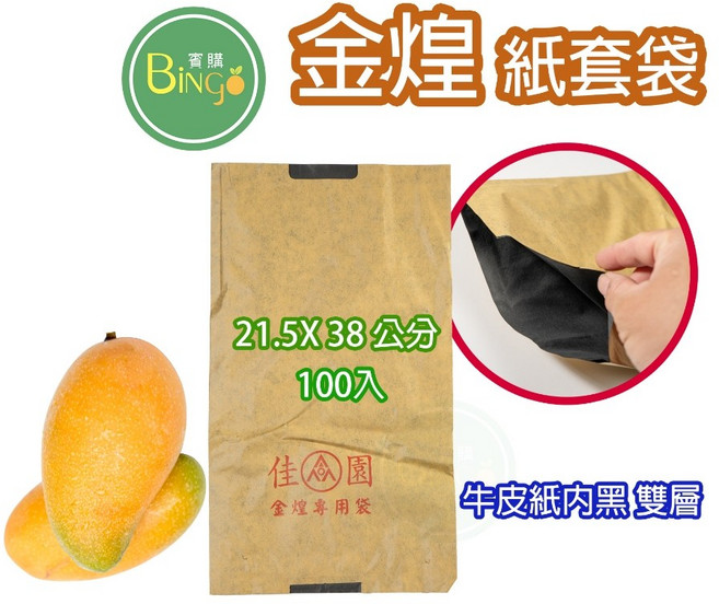 賓購 Bingo 水果紙套袋 防蟲防雨防鳥 適用芒果酪梨蓮霧水蜜桃 多尺寸可選 100入, 1包, N/A