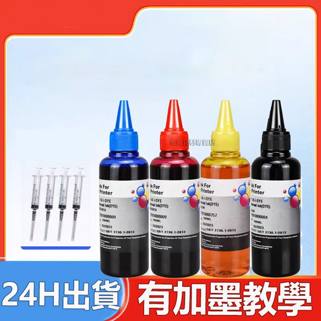Canon 740 741 相容補充墨水 MG3600 MG3670 MX377 MX437 MG3570 MG3170 PG 740XL CL 741XL, 1套4色墨水（100ML）, 1個