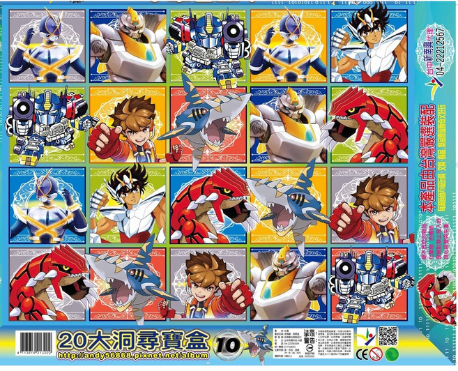 古早味 懷舊童玩 尋寶盒 戳戳樂 男版 10元20洞 10s 長寬41x32cm, 1個