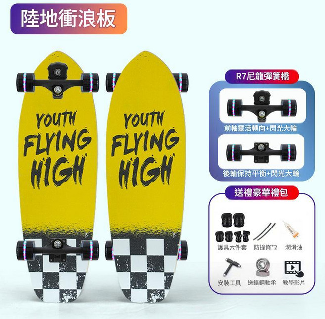 R7尼龍彈簧橋陸地衝浪板 初學者男女通用, 青春飛揚 R7尼龍路衝, 1個