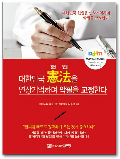 악필 볼펜글씨 교정 기억법 (마스크제공)