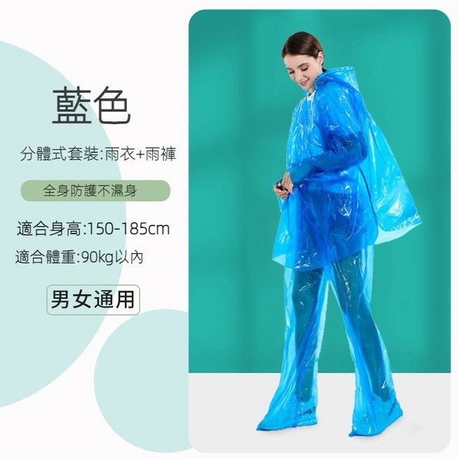 一次性拋棄式兩件式雨衣 雨鞋套 包腳雨褲 成人男女通用