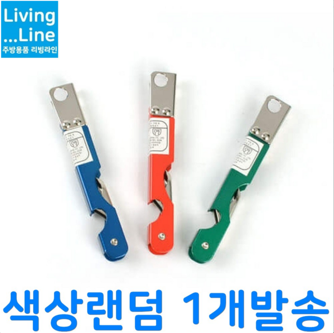 킹센스 알프스 캔오프너, 랜덤발송, 1개