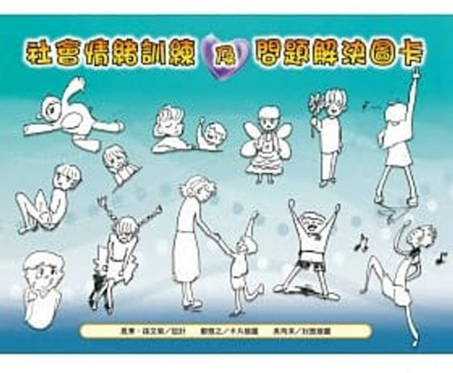 書本熊 社會情緒訓練及問題解決圖卡