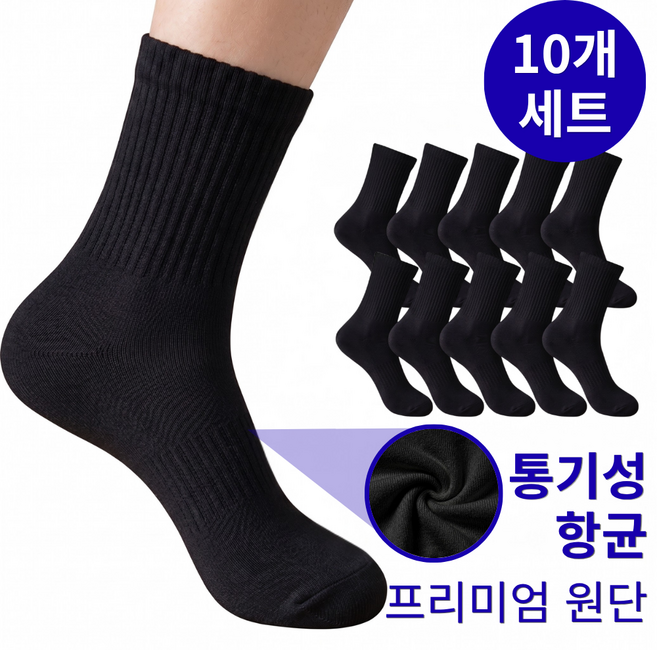 온메이드 남성용 프리미엄 무지 중목 양말 10켤레