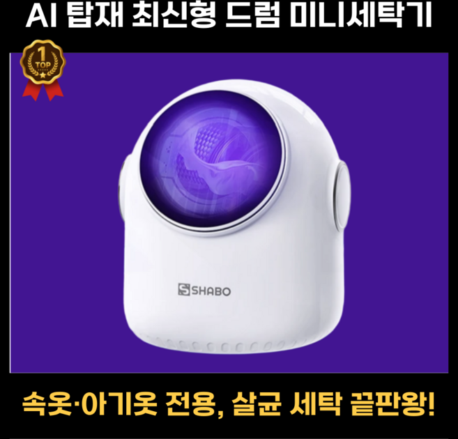 갤럭시워시 드럼 AI 미니세탁기 아기 세탁기 속옷 세탁기 미니건조기, 프리미엄 (세탁+탈수+AI건조+고온세탁)