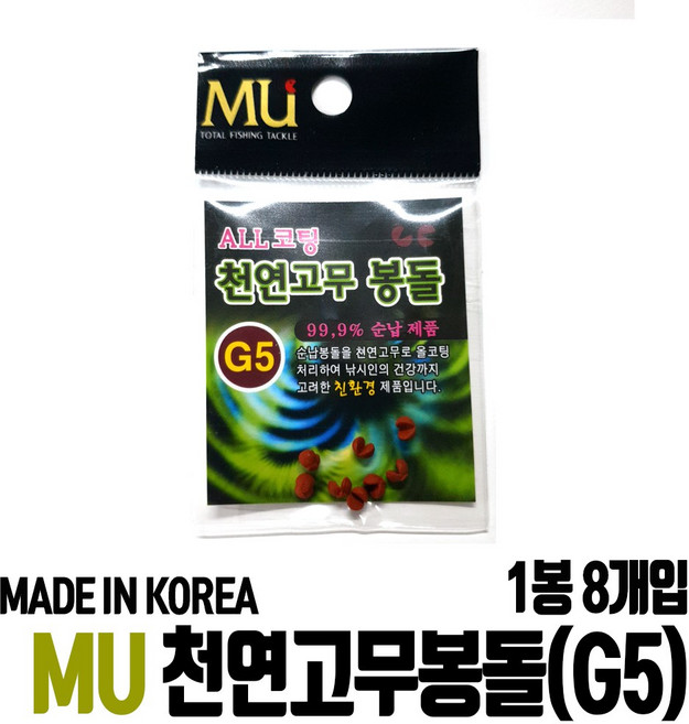 낚시 뮤 천연 고무봉돌 조개 좁살 봉돌 수중찌 G1 G2 G3 G4 G5 G6 G7 B호, 1개, 8개입
