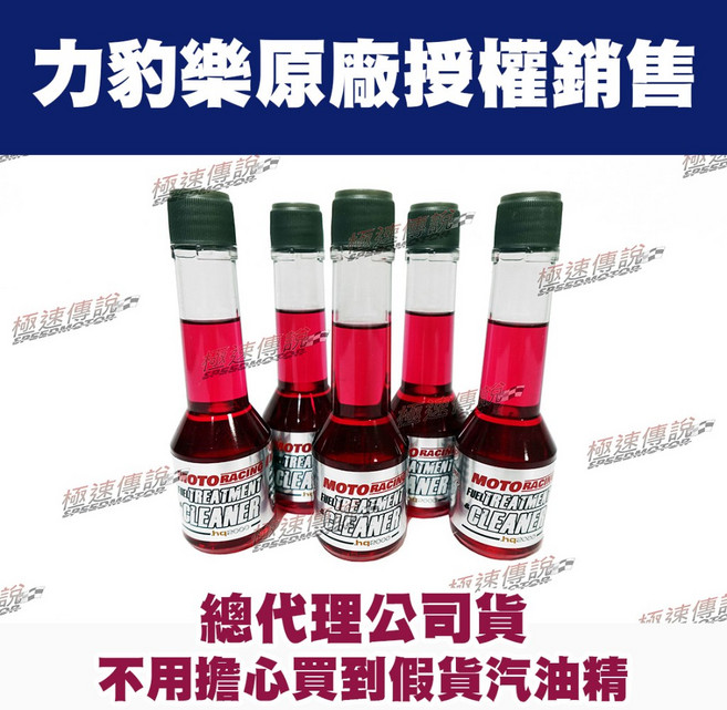 Lubri-Loy 力豹樂 hq2000 馬力激化素 汽油精 80ML, 1個, 買5送1