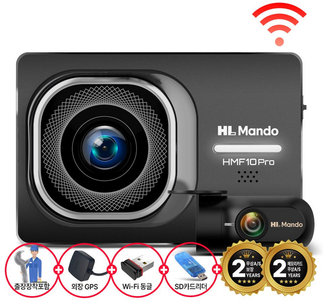 출장장착포함 만도 HMF10 64G 최상급 화질 전후방+풀HD 2채널 블랙박스(WIFI+GPS+리더기)증정 초절전 무상A/S 2년 초절전 주차대기 차량 배터리보호, 전국 출장방문 설치+GPS+WIFI+리더기+쿠폰, 64GB
