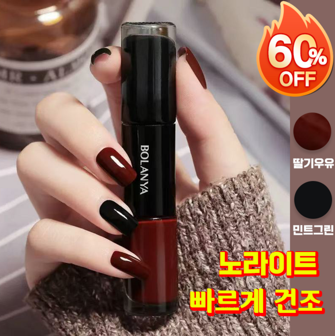 [추천1위] 수성 네일 매니큐어 60초 빨리마르는 매니큐어 일반 메니큐어 딸기우유 네일 투튼 배색 매니큐어 손톱 메뉴큐어, 1개, 15ml, C109