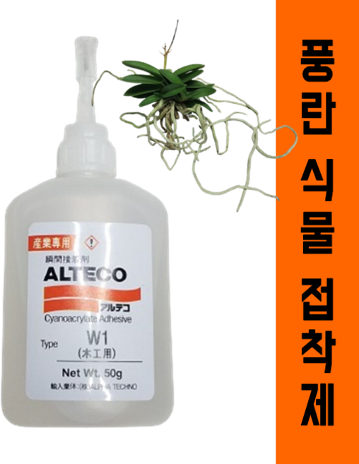 난 식물접착제 난본드 풍란 목부작 석부작용 원예용 50g, 1개