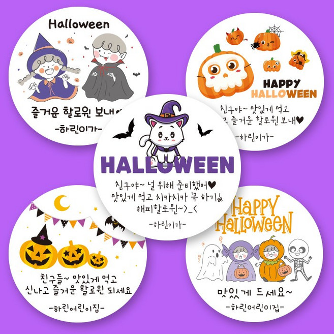 린블리샵 [3시이전 당일출고] 할로윈스티커 시즌2 할로윈파티스티커 이름스티커, 20개(48mm), 할로윈67어린이집