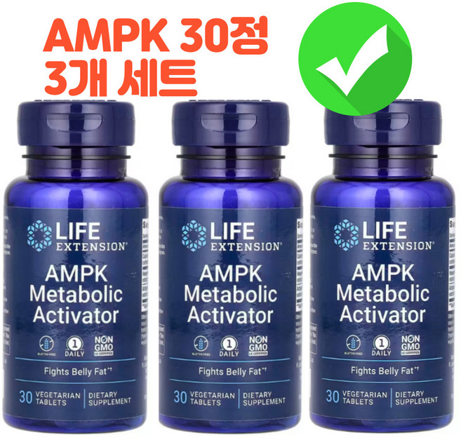 라이프익스텐션 AMPK 메타볼릭 액티베이터 30정 3개