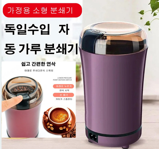 1+1 독일수입 자동 가루 분쇄기 미니 믹서기 무선 전동 커피그라인더 멀티 전동 자동 스텐레스 가루 분쇄기 오곡/한약재/조미료/커피가루