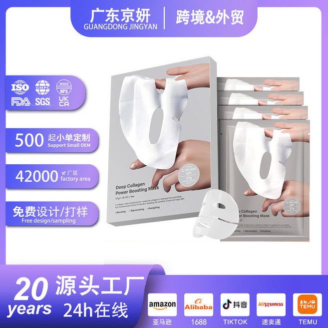 Deep Collagen Power Boosting Mask 膠原蛋白灌注護膚面膜, 1個, 補水膠原蛋白麵膜(1片裝)