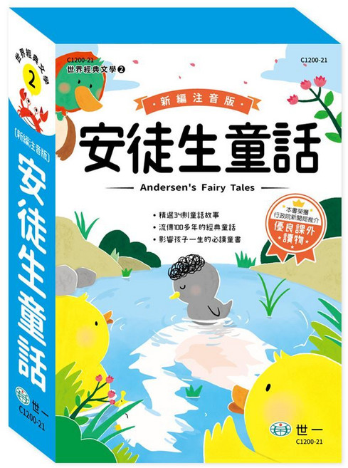 世一 新編格林童話 (全套3冊), 安徒生童話(全套3冊), N/A