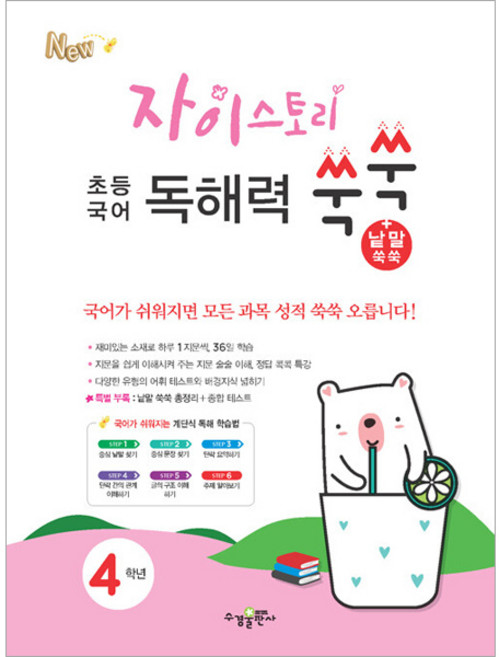 이노플리아 자이스토리 초등 국어 독해력 쑥쑥 + 낱말 쑥쑥 4학년, 수경출판사, 9791162403136