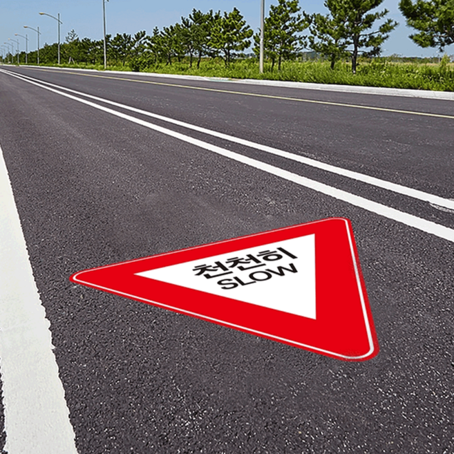 내리막주의 천천히 미끄럼방지 바닥 스티커 라이딩 주의 경고 안내 표지, 1.천천히, 2.600x600mm, 2.ASP-SLS, 1개