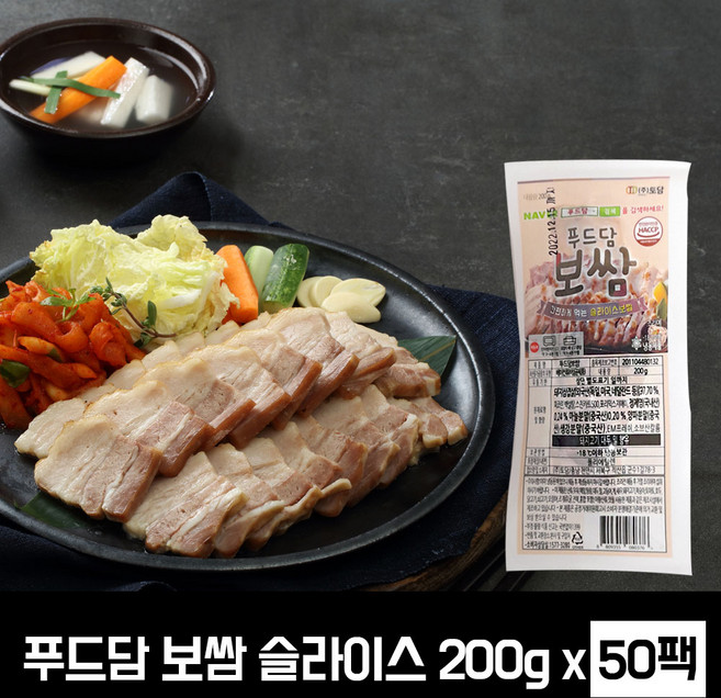 푸드담 슬라이스 보쌈 200g (냉동) x 50팩(업소대용량), 1박스