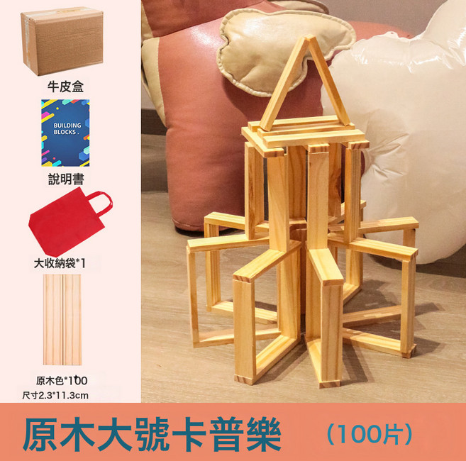 LIUlu 自由拼搭積木條 兒童益智玩具 104片含收納袋, 1個, 大號原木卡普樂100片  1盒