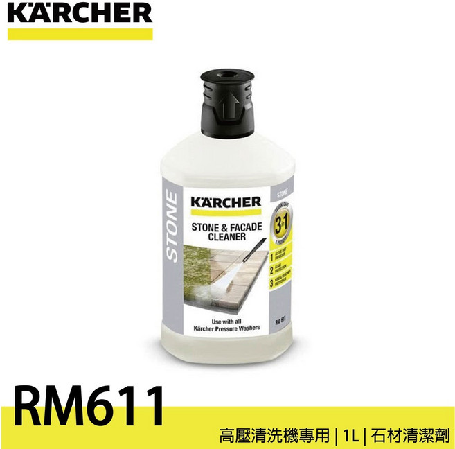 Karcher RM611 高壓清洗機專用石材外牆清潔劑 1L, 1個, K-RM611