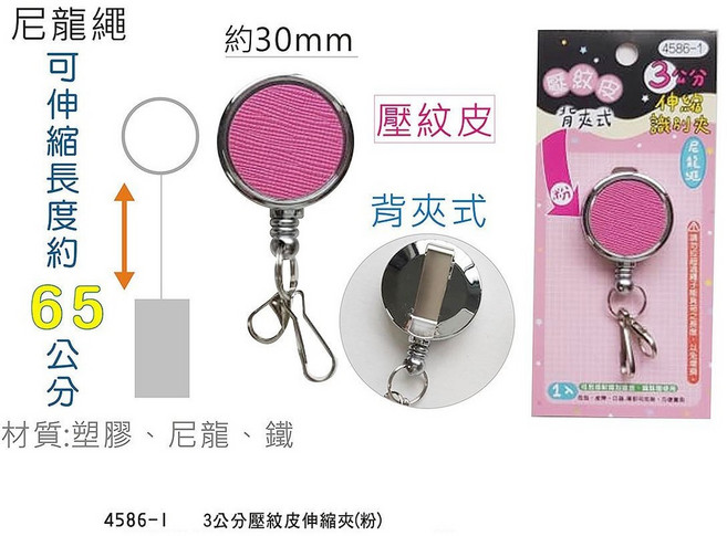 EFFORT 巨匠 4586 背夾式 壓紋皮 伸縮夾 識別證夾