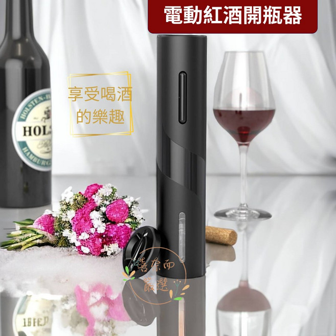 喜奈而 電動開瓶器 省力快速 電池款, 1個