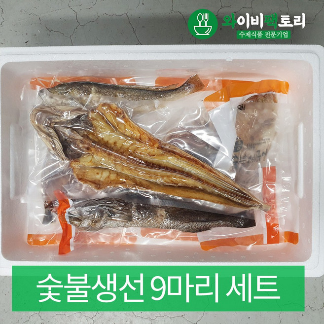 고흥생선구이 9마리 선물세트 택배구성, 1세트