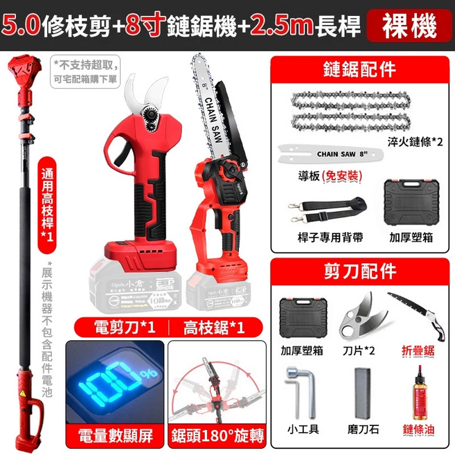 【Ogula小倉】電鏈鋸 8寸無刷電鏈鋸 高枝鋸 電動高空鋸 油壺鏈鋸 2980W大功率帶電量顯示【台灣正品 品牌保固】（裸機-無電池充電器）送高枝桿+電動剪刀, 1個