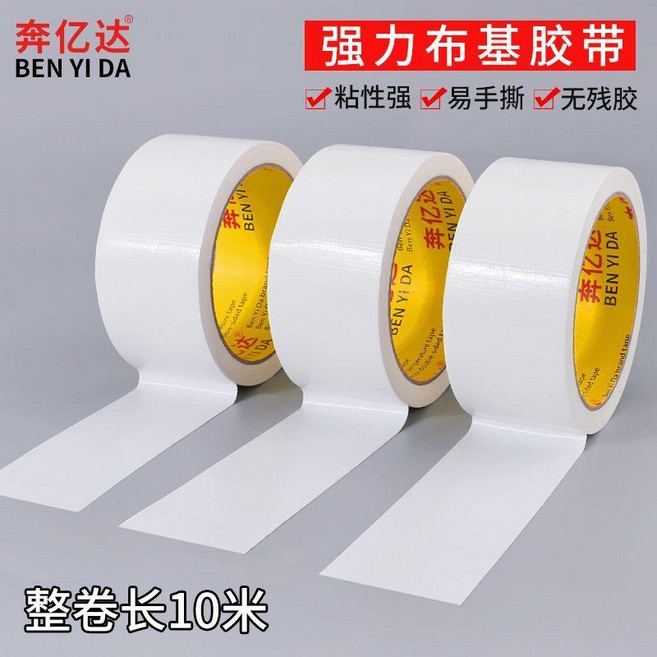 BEN YI DA 白色單面加厚布基膠帶 強力粘性, 1個, 白色 2.5CM寬*10米長 2卷