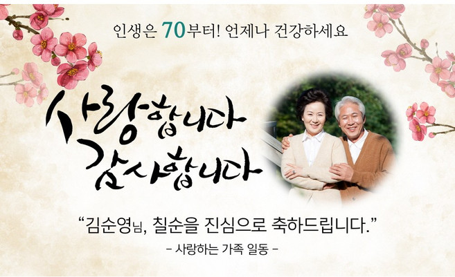 회갑현수막 매화 부모님 생신 환갑 칠순 팔순 구순 고희, 포토형