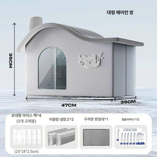 반려동물 아이스하우스 강아지 고양이 이글루 냉각 에어컨방 시원한여름 고양이집 강아지집, 4개 보냉 대형 룸, 1개
