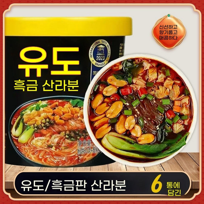 유도식품 즉석 쏸라펀 컵누들 마라탕면 매운 당면 컵라면, [위다오-블랙골드 에디션] 쏸라펀 138g*6개입