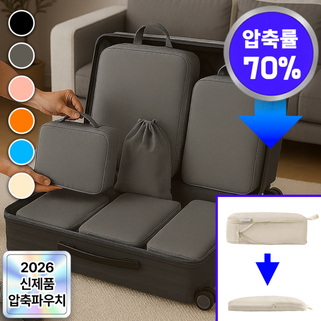 [부피압축] 필모어 여행용 압축 파우치 7종세트