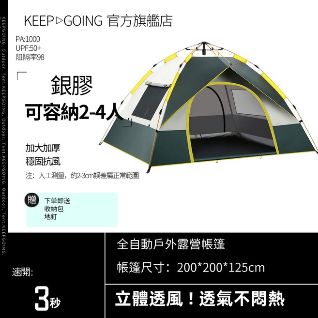 KEEPGOING 全自動戶外露營帳篷 2-4人, 綠色-2-4人, 綠色