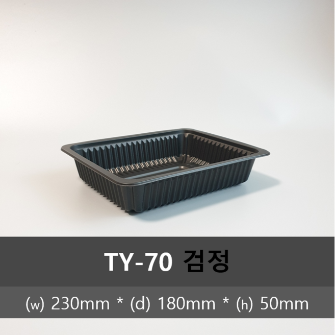 유앤팩 실링용기 TY 70호 검정 150개, 1개