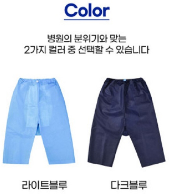 대장내시경바지 일회용 검진바지 항문바지 위생복 병원환자복 검사바지 내시경검사(개별포장) 네이비색상, 100개