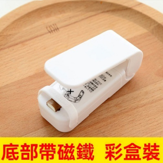 迷你封口機 攜帶型 封膜機 旅行用, 底部帶磁鐵-白色
