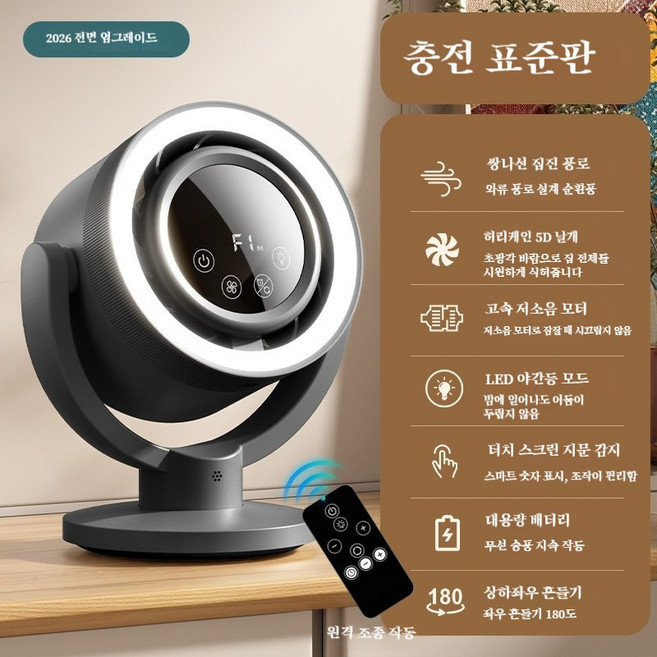 [2026신상] LED 디지털 무선 공기순환기 - 벽걸이 겸용 저소음 탁상용 선풍기, 21*24.8*15cm, 짙은 회색(충전 표준 버전)