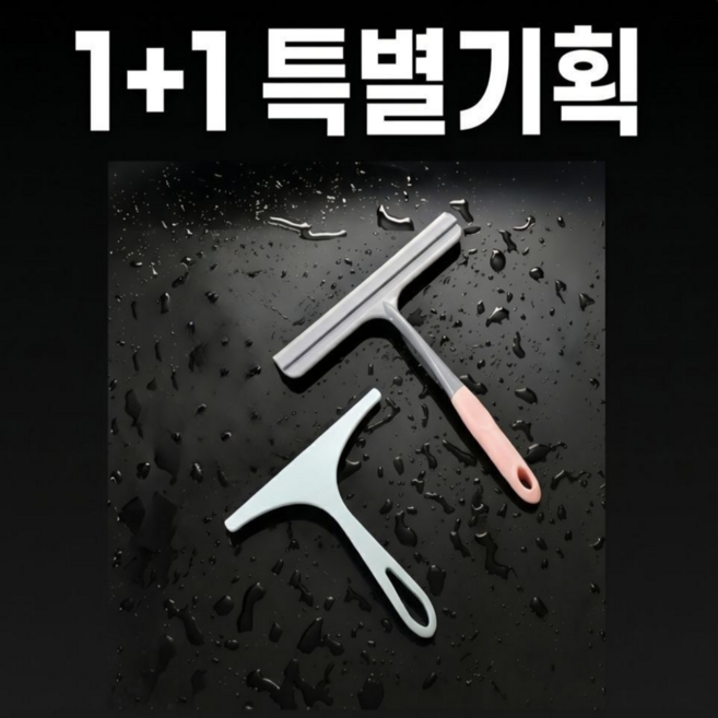 밈스 욕실 주방 유리 바닥 차량 물기제거 물때제거 실리콘 스퀴지 1+1 세트 구성, 핑크 하늘색, 1개