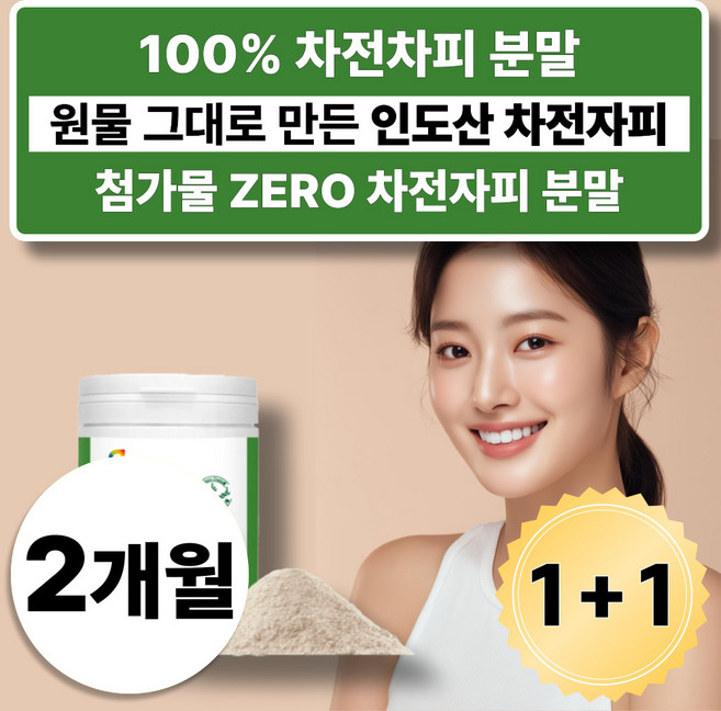 첨가물 전혀없는 차전자피 분말 가루 식이섬유 장건강, 300g, 2개