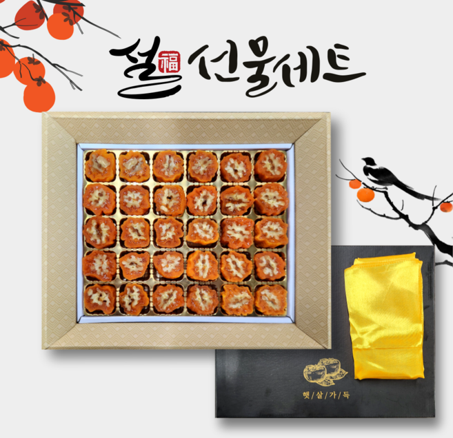 [백화점납품]곶감 호두말이 설날 선물세트 영동 호두곶감말이 프리미엄 (보자기동봉), 1개, 명품 영동호두말이곶감20개