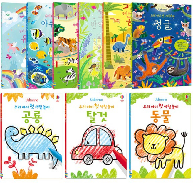 우리 아이 첫 스티커북+첫 색칠 놀이 낱권선택/사은품 증정, 우리 아이 첫 색칠 놀이 03-동물