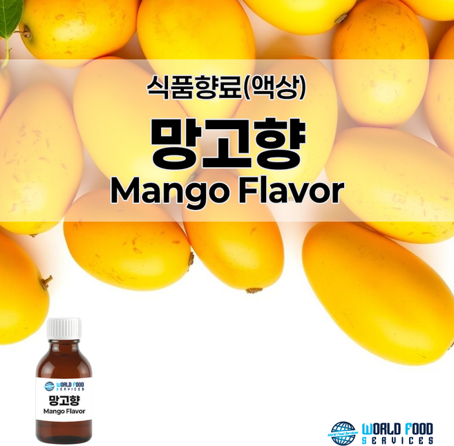 망고향 [식품향료 / 향긋달달 사랑 받는 향 / 소용량 구매], 1개, 80g
